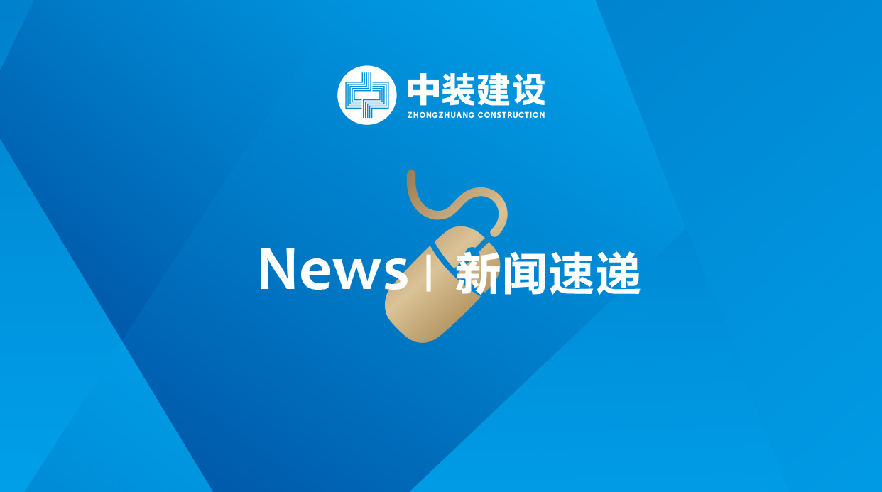 2.3億元！中裝建工中標(biāo)廣州安達股份施工總承包項目