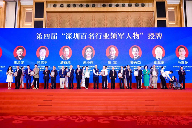 中裝建設(shè)董事長(zhǎng)莊重蟬聯(lián)“深圳百名行業(yè)領(lǐng)軍人物”榮譽(yù)稱(chēng)號(hào)