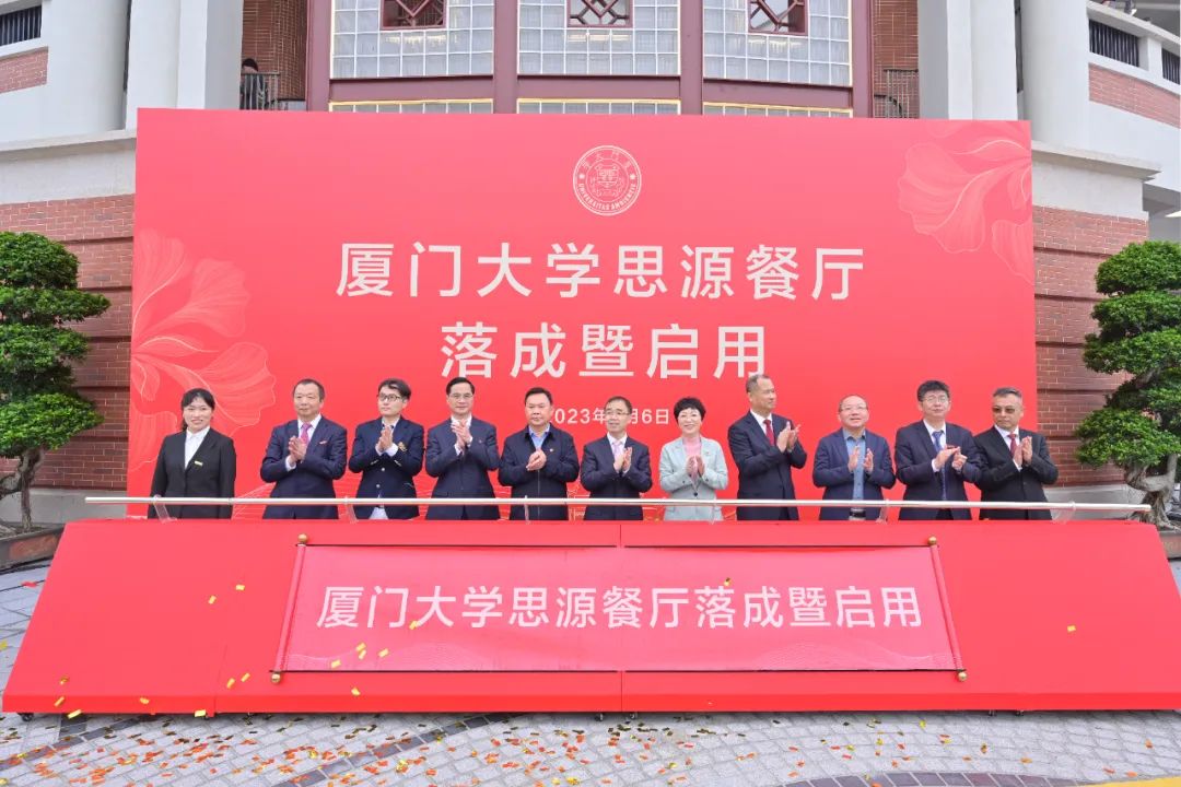 廈大102周年！中裝建設(shè)董事長莊重受邀出席廈大思源餐廳落成暨啟用儀式